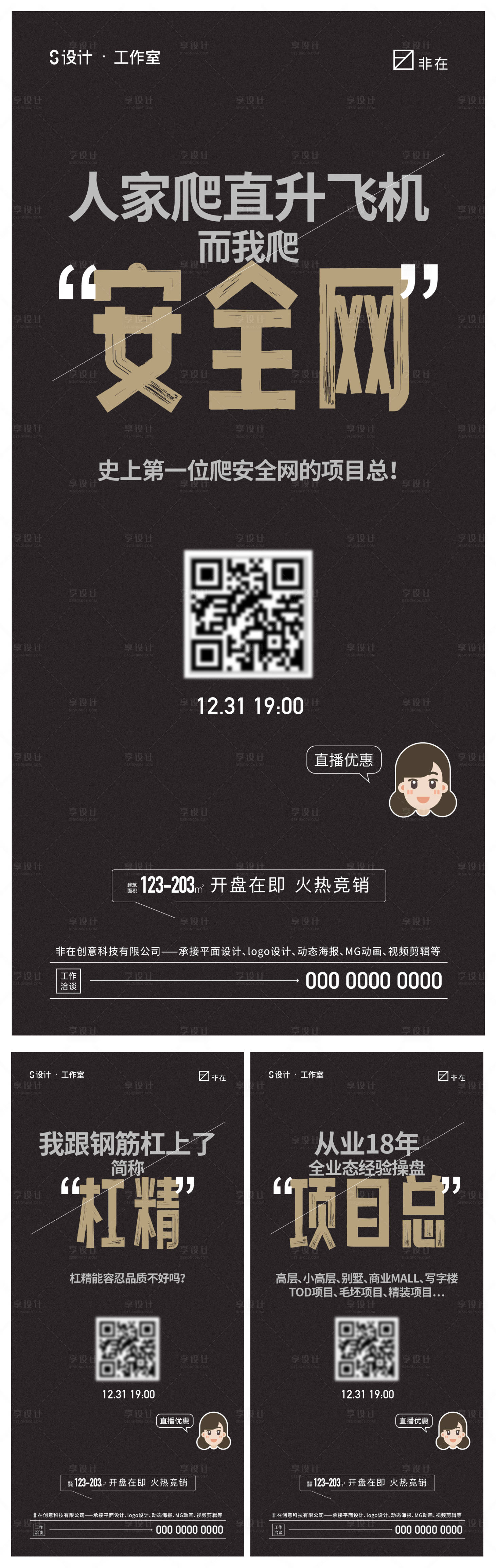 源文件下載【享設(shè)計(jì)】搜索編號(hào)：34590013868664993【地產(chǎn)大字報(bào)價(jià)值點(diǎn)】
