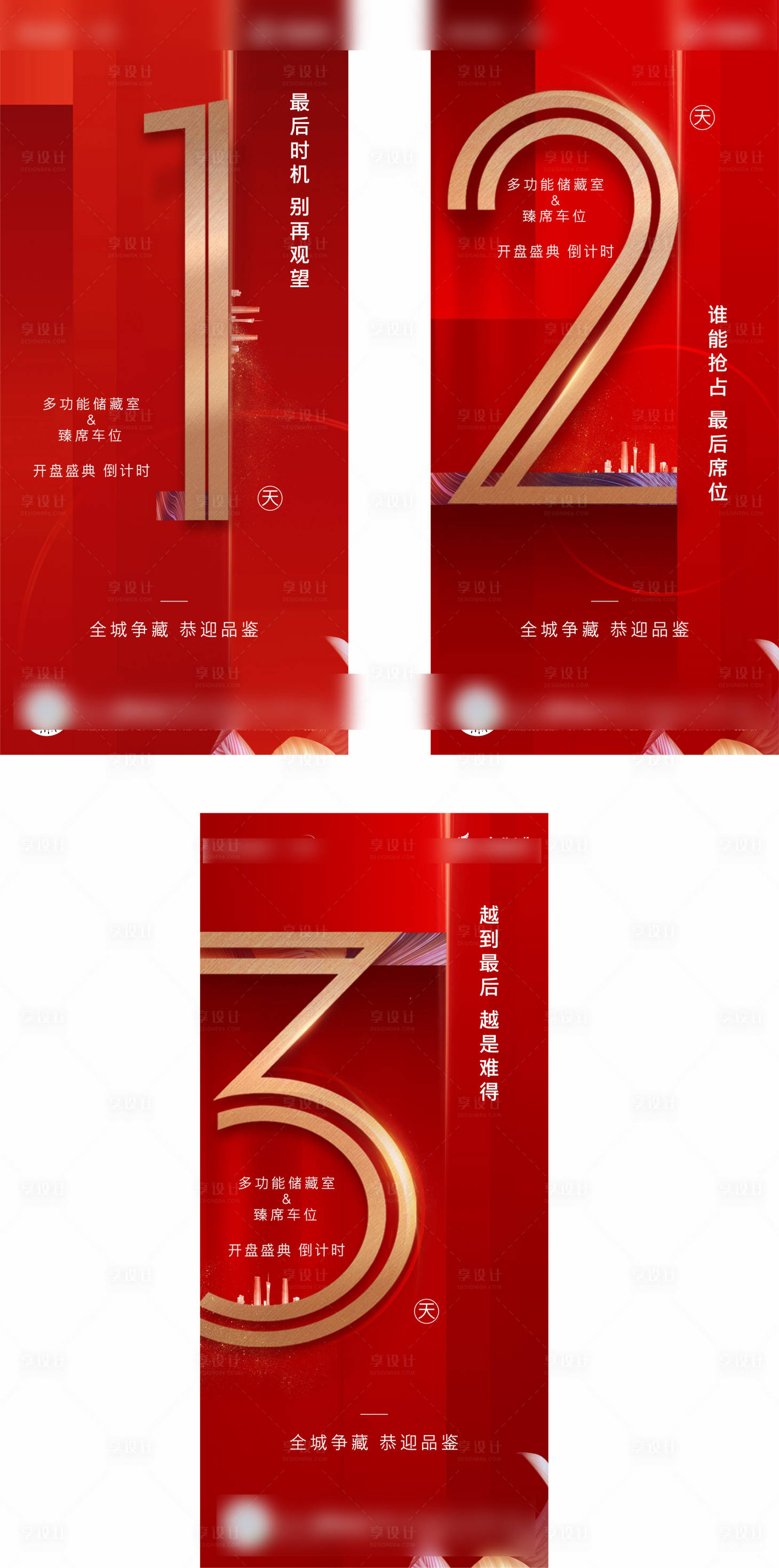 源文件下載【地產開盤倒計時海報】編號：29580013829885670