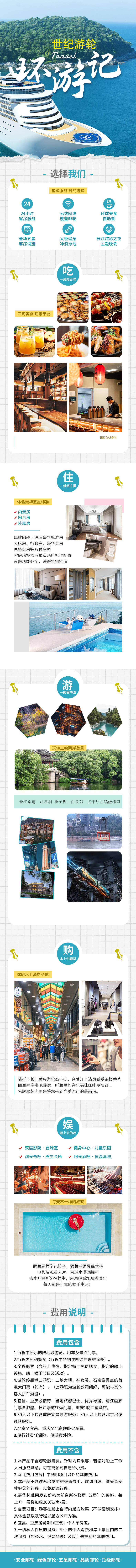 源文件下载【享设计】搜索编号：34270014031241983【世纪游轮旅游详情页】