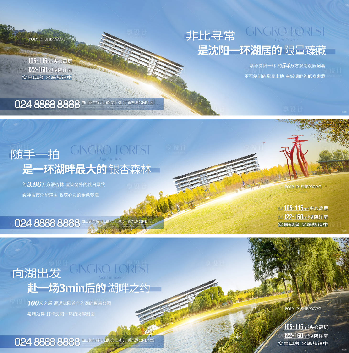 源文件下载【享设计】搜索编号：39940013968946375【地产湖居生态系列海报】