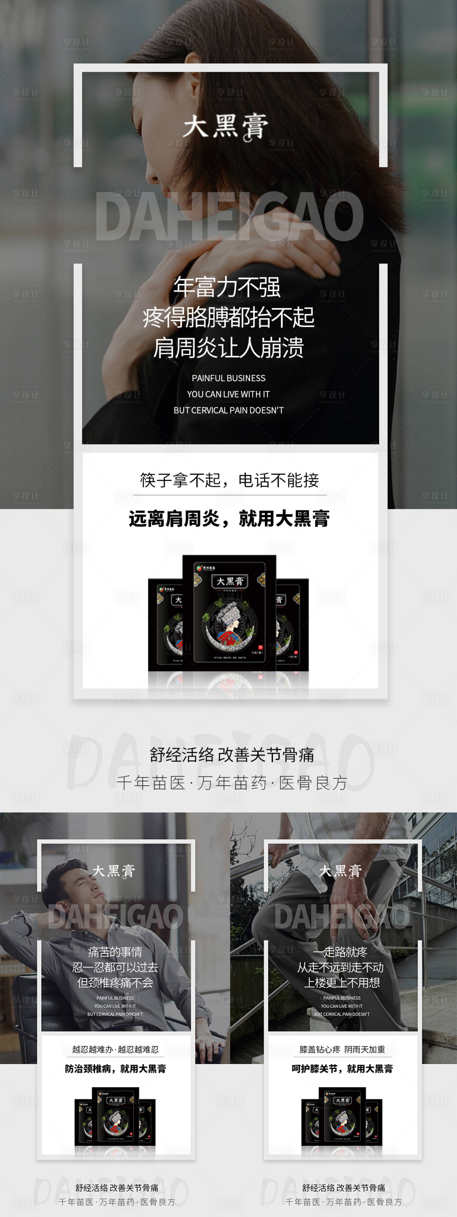 源文件下載【享設計】搜索編號：41470013796718385【微商疼痛膏藥海報】