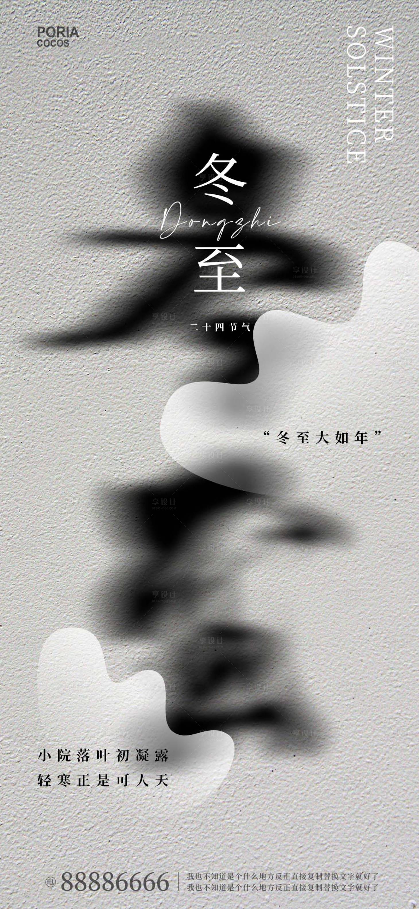 源文件下載【享設計】搜索編號：56070013927185246【冬至高級灰海報】