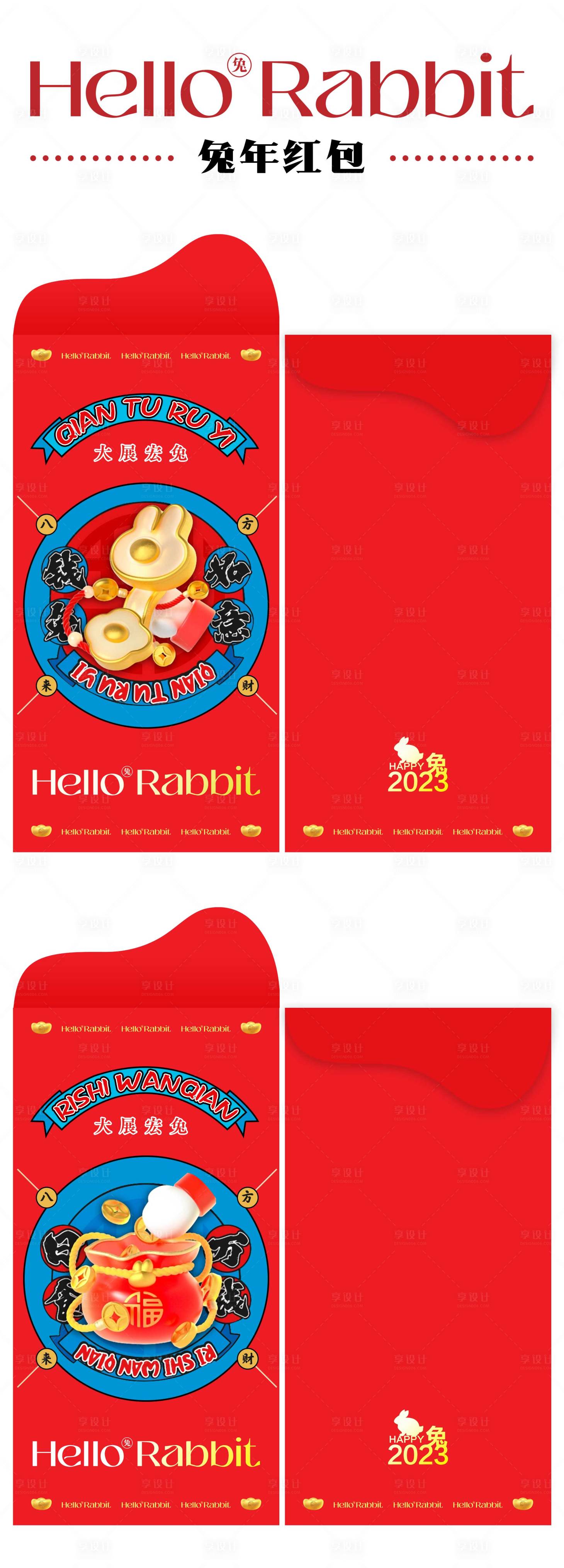 源文件下载【享设计】搜索编号：30520013755304378【兔年新春红包设计】