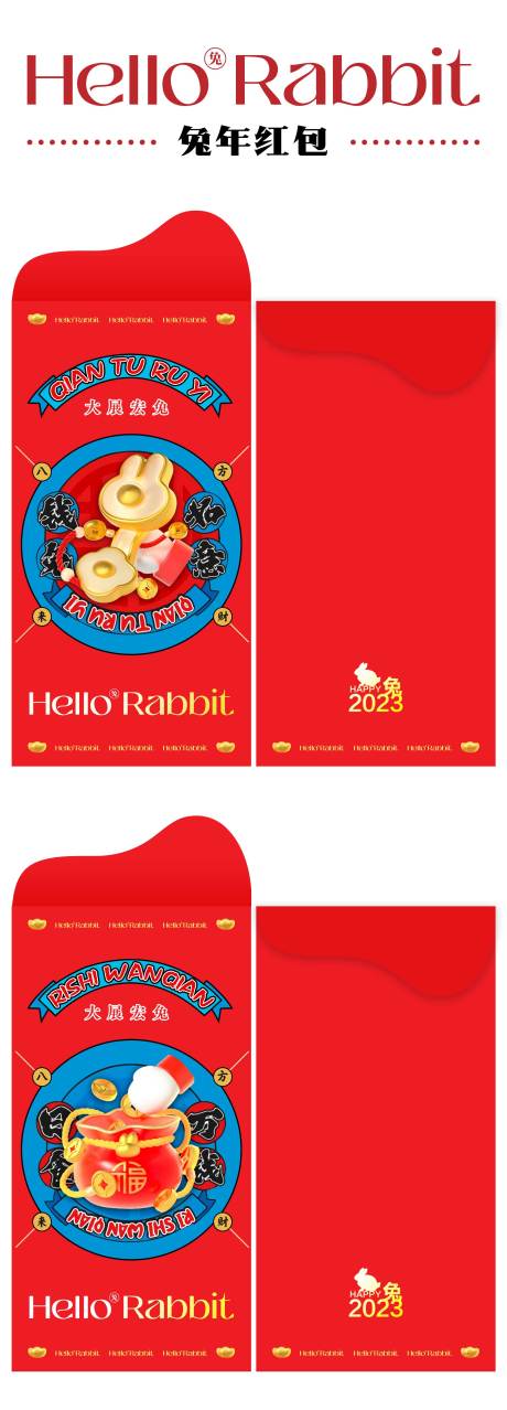 编号：20221207213834631【享设计】源文件下载-兔年新春红包设计