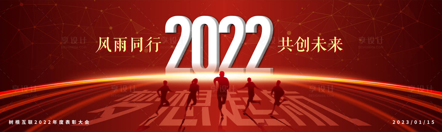 源文件下載【享設計】搜索編號：27430013677921732【紅色科技年會kv主視覺】