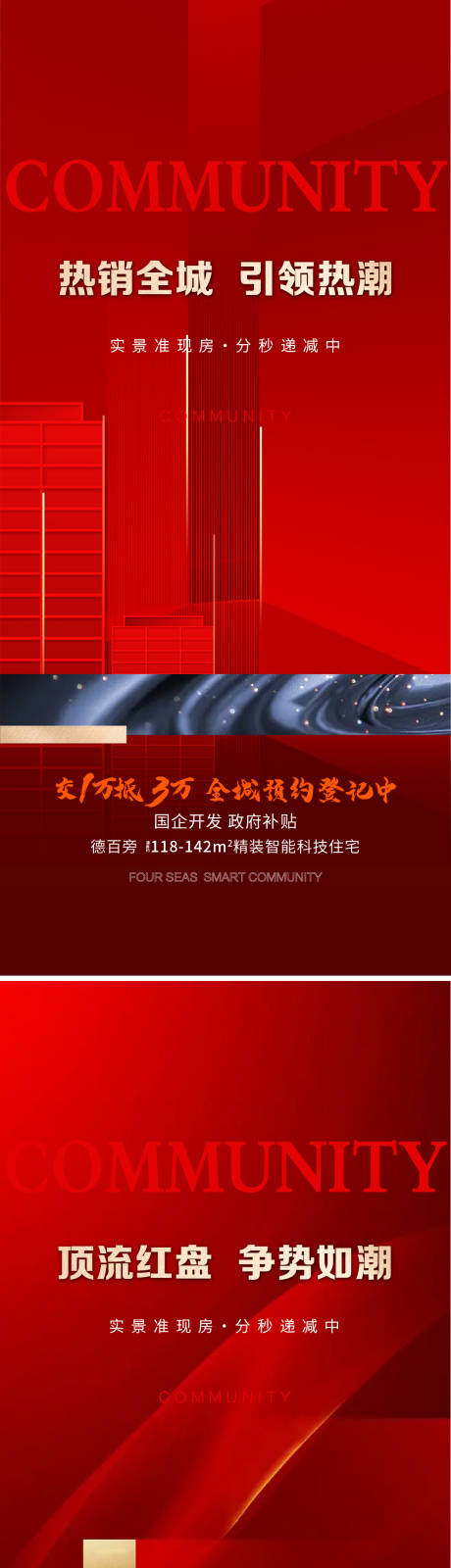 编号：20221212160225461【享设计】源文件下载-热销海报