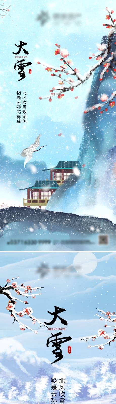 源文件下载【大雪节气海报】编号：14490013771277634