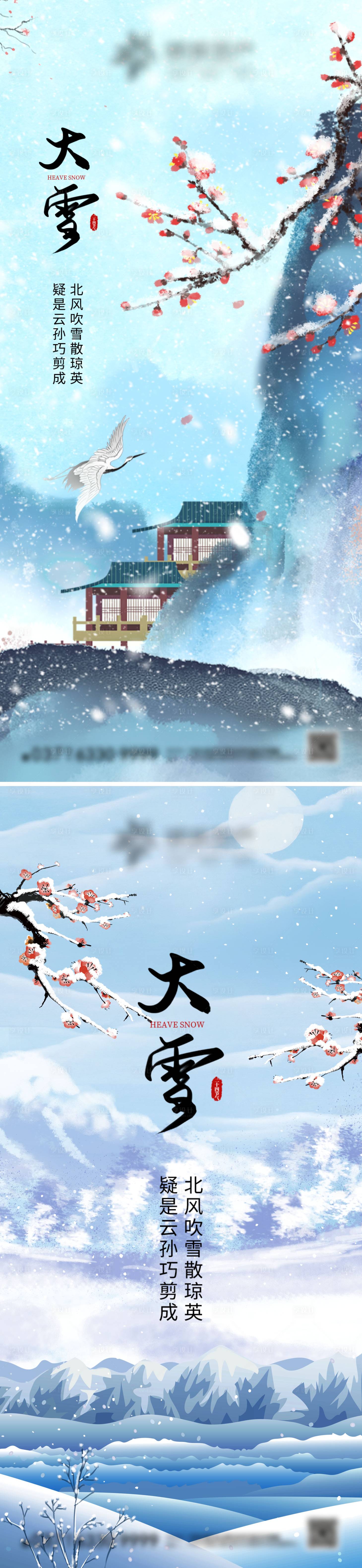 源文件下载【享设计】搜索编号：14490013771277634【大雪节气海报】