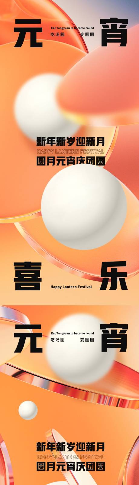 源文件下载【享设计】搜索编号：25850014010577985【元宵节海报】