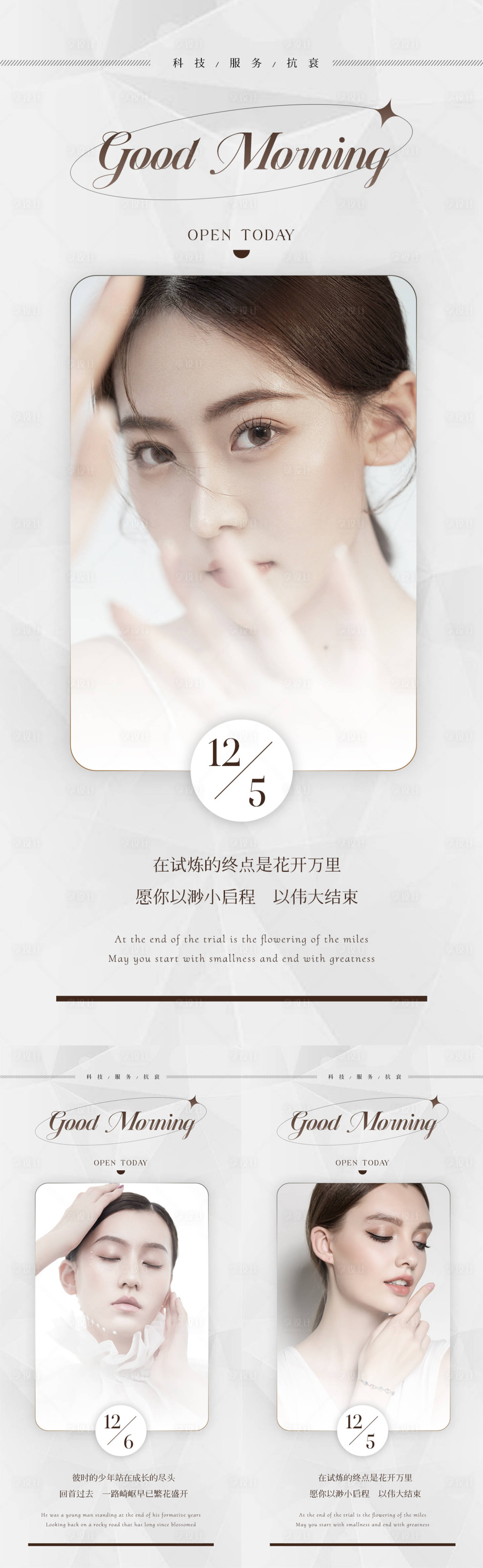 源文件下载【美业日签图】编号：98480013886333116