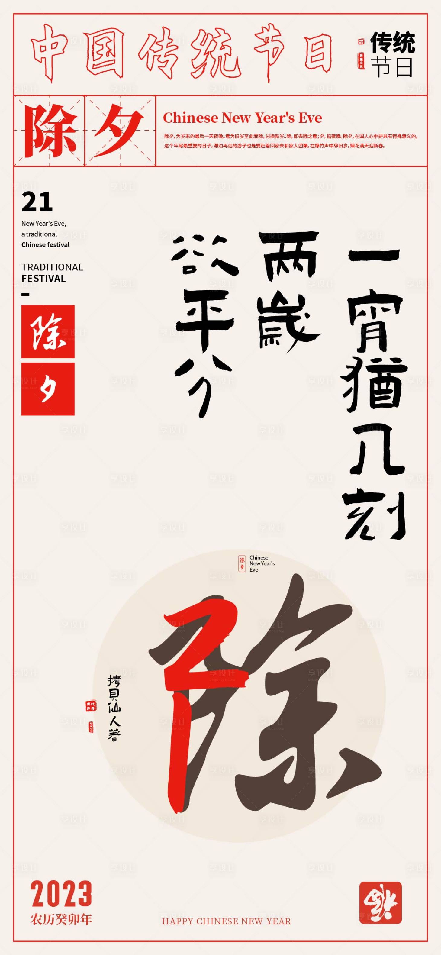 源文件下载【享设计】搜索编号：92180014048558925【中式除夕创意海报】