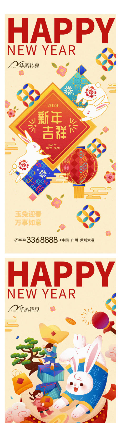 源文件下载【新年系列海报】编号：82410014055127952