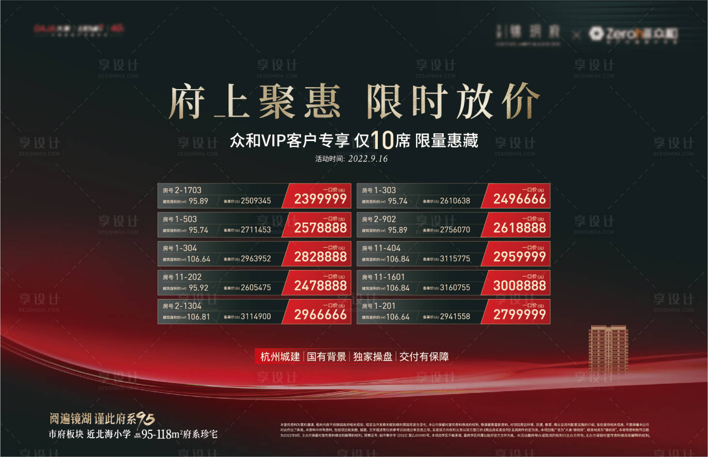 源文件下載【享設計】搜索編號：28420013740109158【地產高端購房海報】