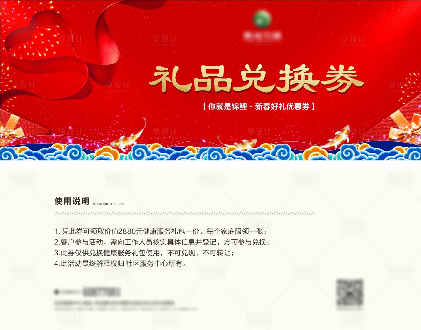 源文件下載【享設計】搜索編號：12940013639318835【錦鯉兌換券】