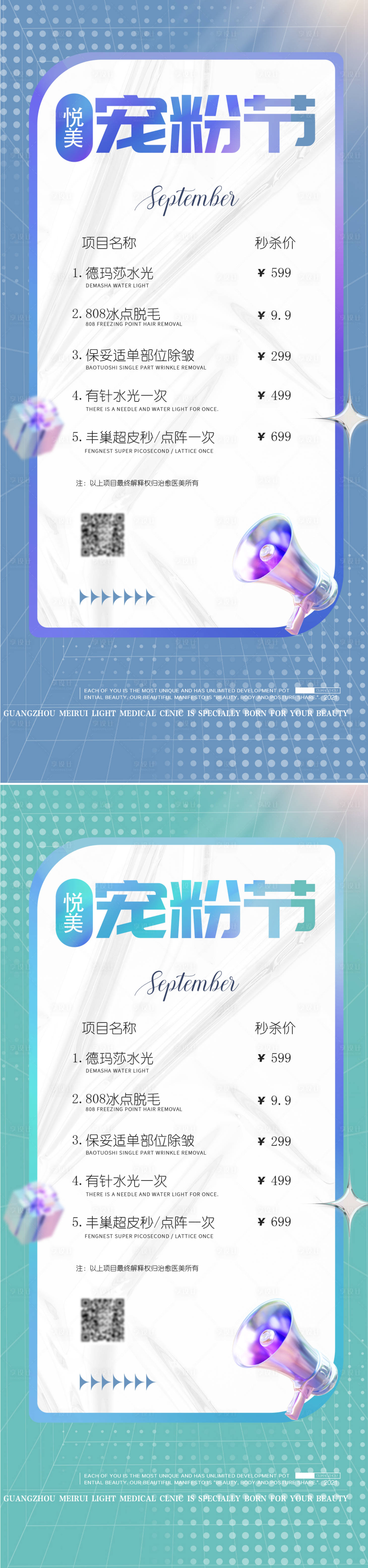 源文件下载【享设计】搜索编号：78270013896974875【医美促销宠粉节系列海报】