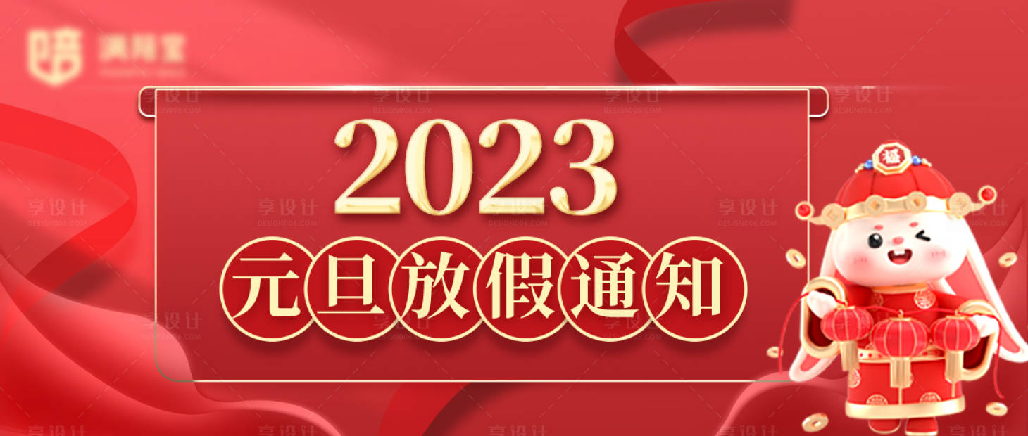 源文件下載【享設計】搜索編號：57760014023719814【元旦放假通知】