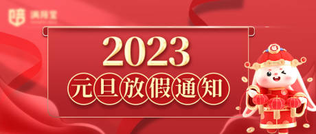 编号：20221229083837729【享设计】源文件下载-元旦放假通知