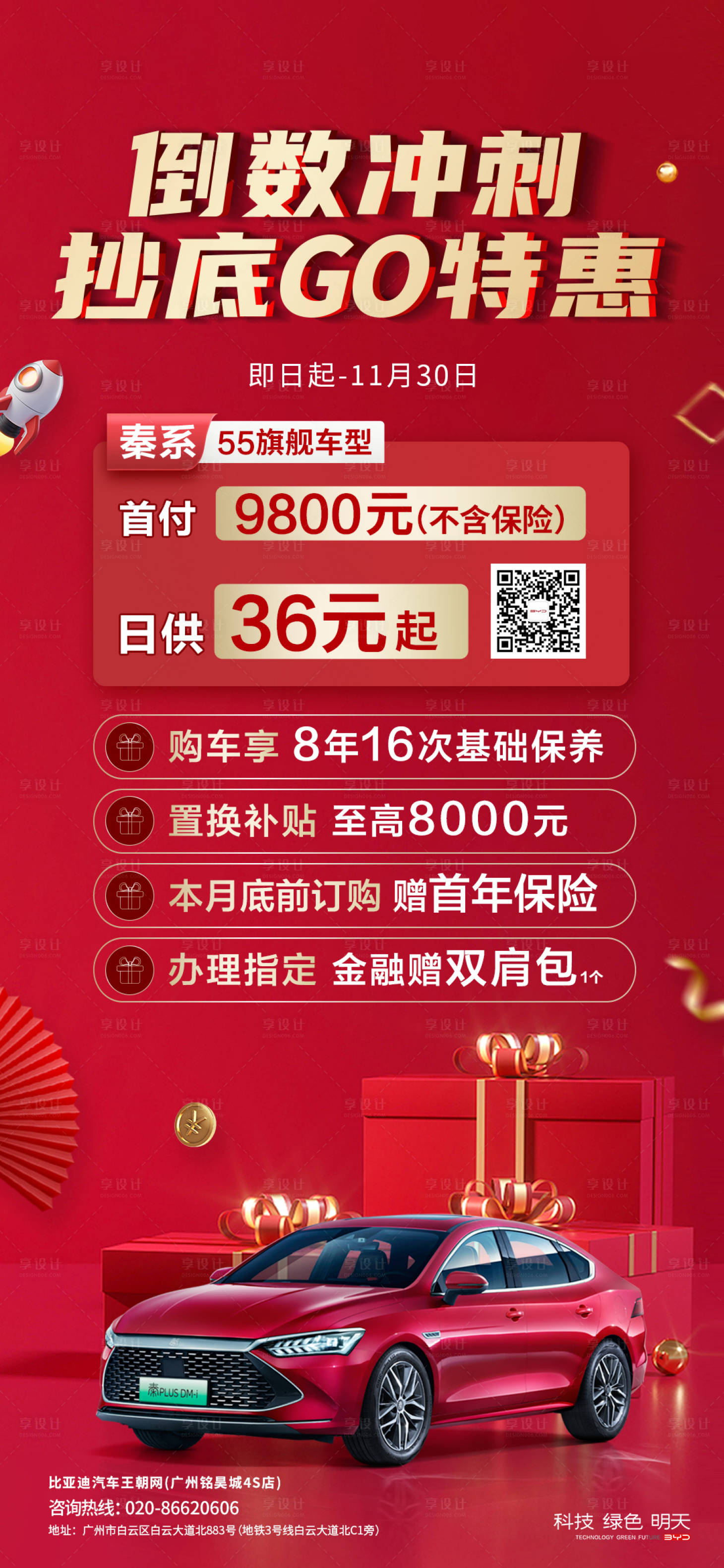 源文件下載【享設(shè)計(jì)】搜索編號(hào)：17800013910111745【汽車特惠海報(bào)】