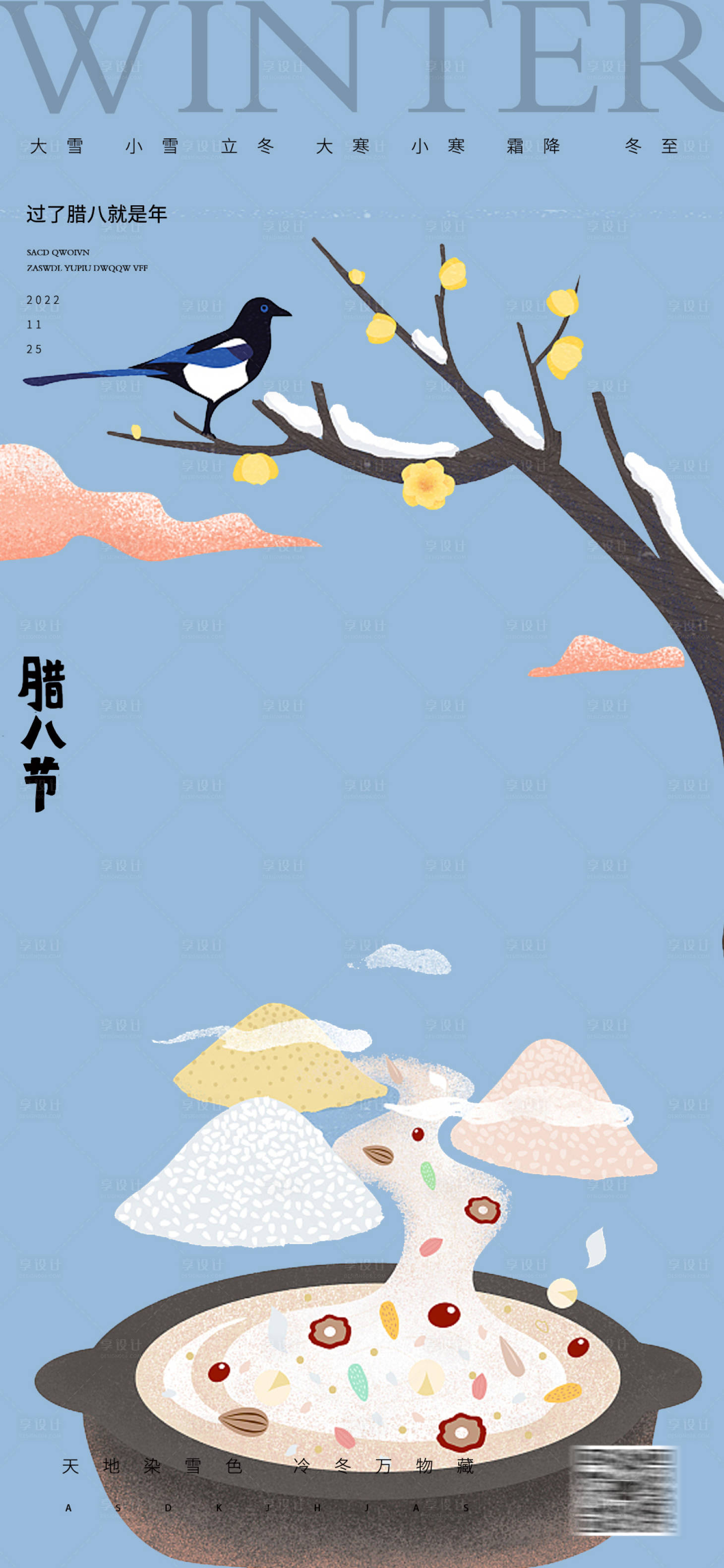 源文件下载【享设计】搜索编号：10540013686433131【腊八节简约海报】