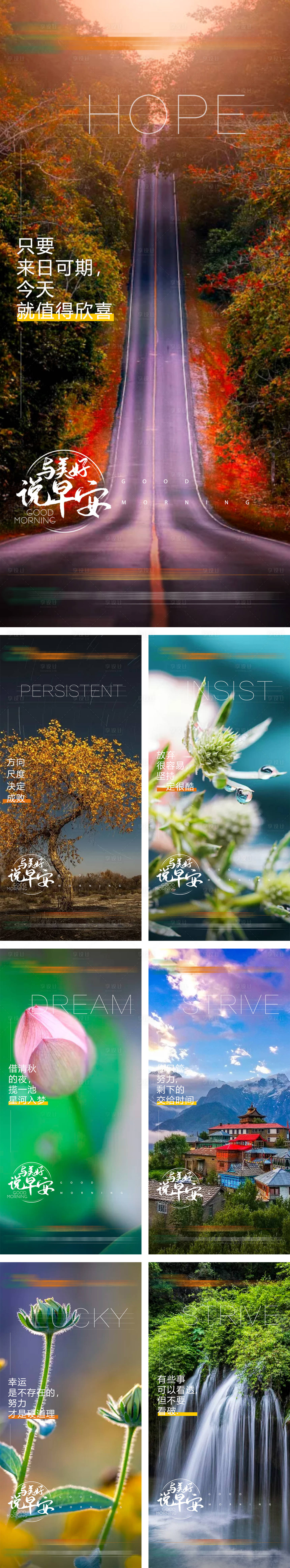 源文件下載【享設(shè)計】搜索編號：76170013804028374【早安簽到系列海報】