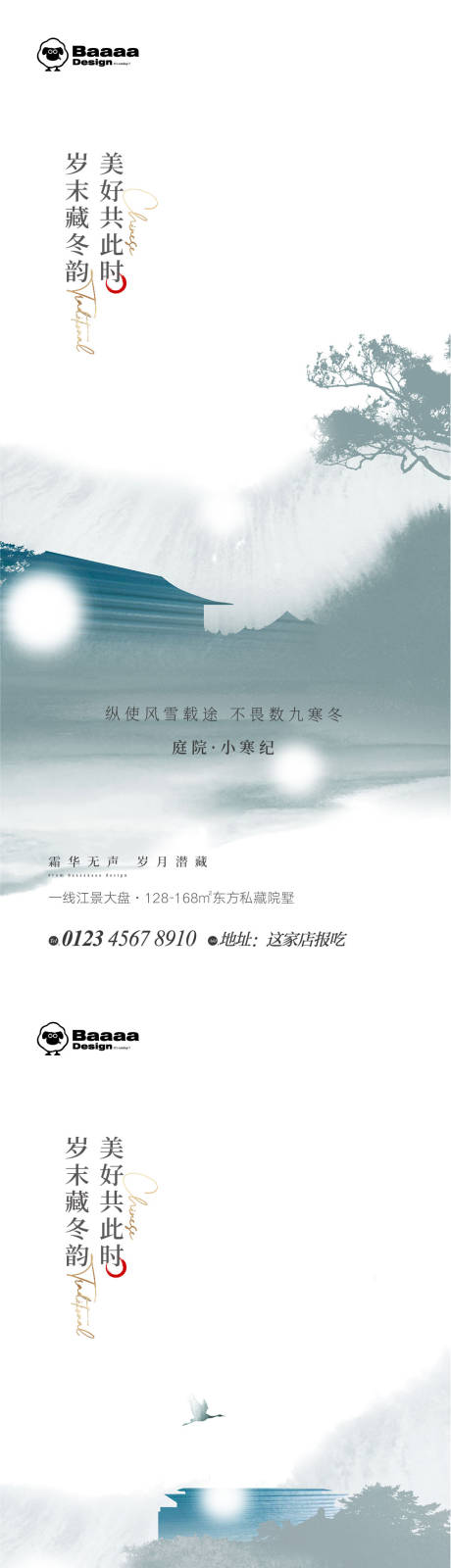 源文件下載【享設計】搜索編號：63190013968262940【小寒大寒中式節氣單圖】