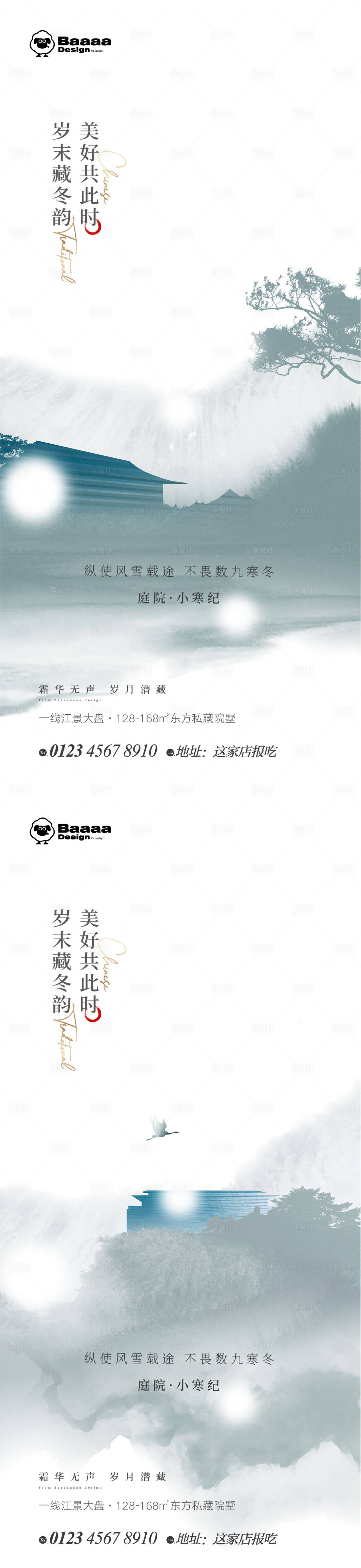 源文件下載【享設計】搜索編號：63190013968262940【小寒大寒中式節氣單圖】