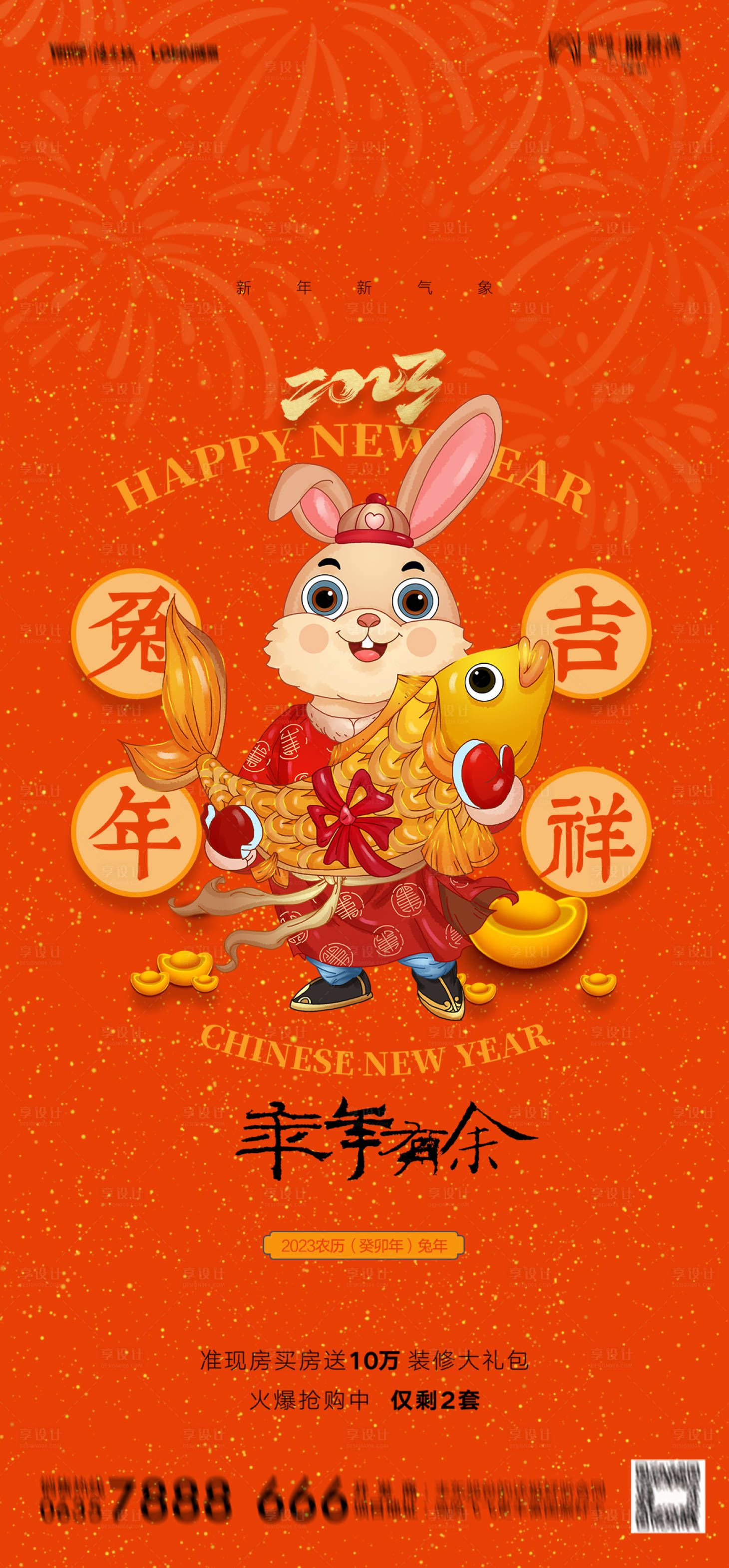 源文件下载【2023兔年春节海报】编号：16000013949893347