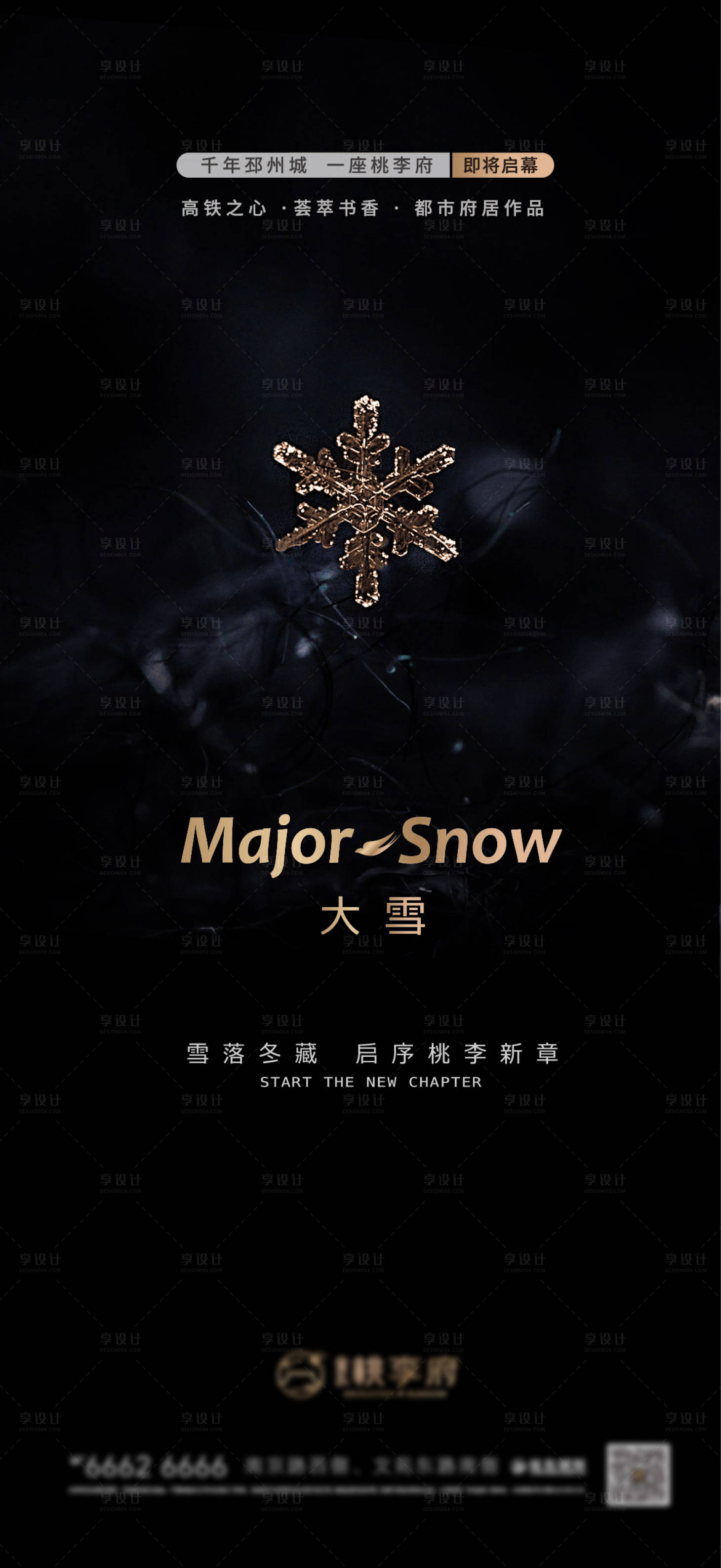 源文件下载【大雪节气稿】编号：20221222111329812