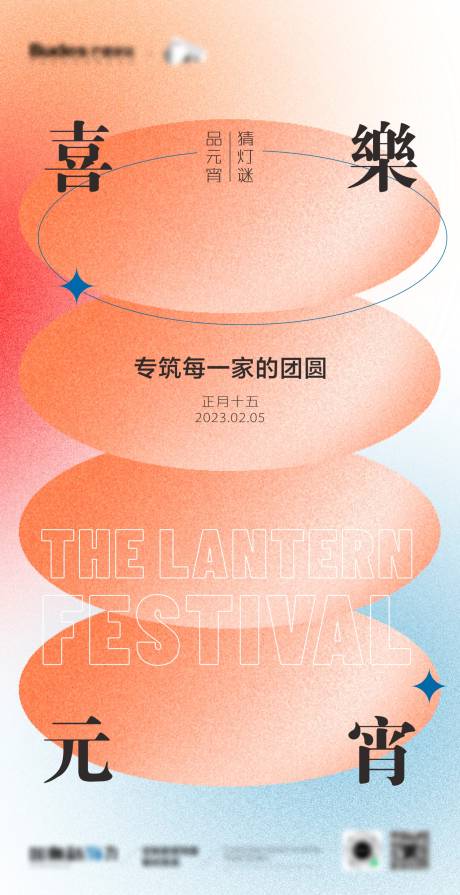 源文件下载【享设计】搜索编号：42700013788243493【元宵节】