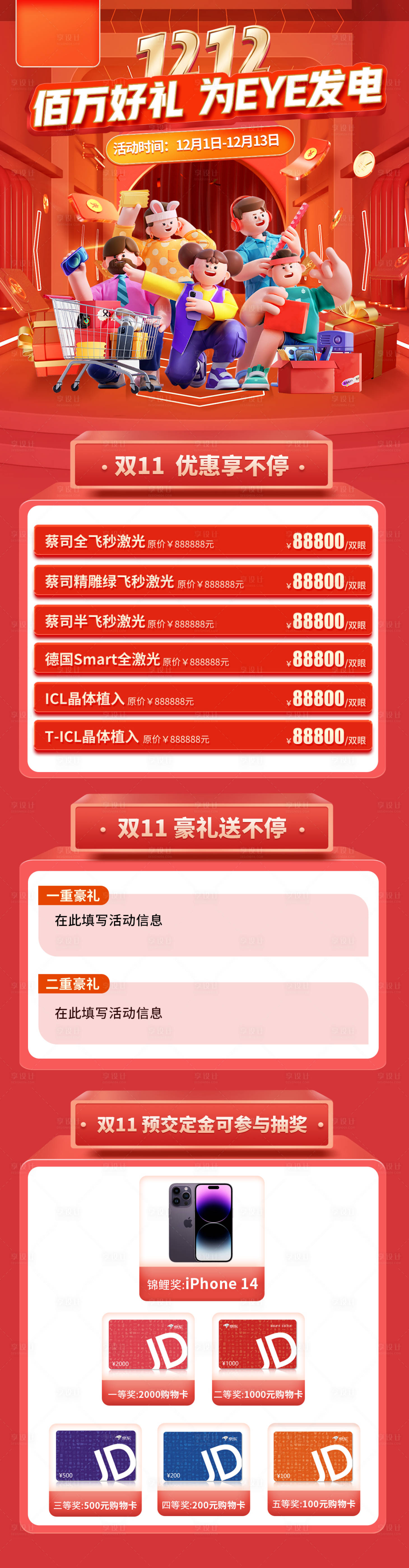 源文件下载【1212年终活动盛典海报】编号：94780013725691237