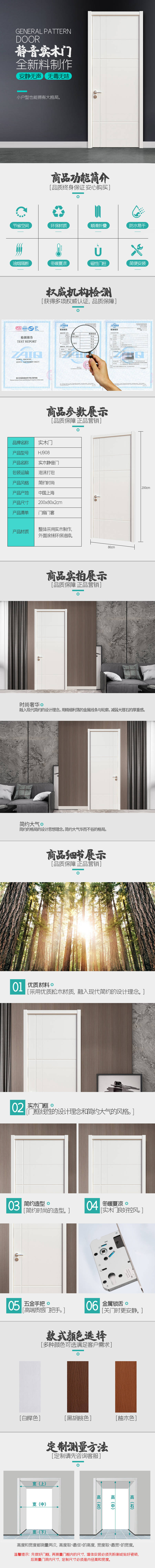 源文件下載【享設(shè)計(jì)】搜索編號(hào)：95830014023108884【實(shí)木門(mén)電商詳情頁(yè)】