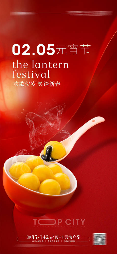 源文件下載【享設(shè)計(jì)】搜索編號(hào)：37160014047236570【元宵節(jié)海報(bào)】
