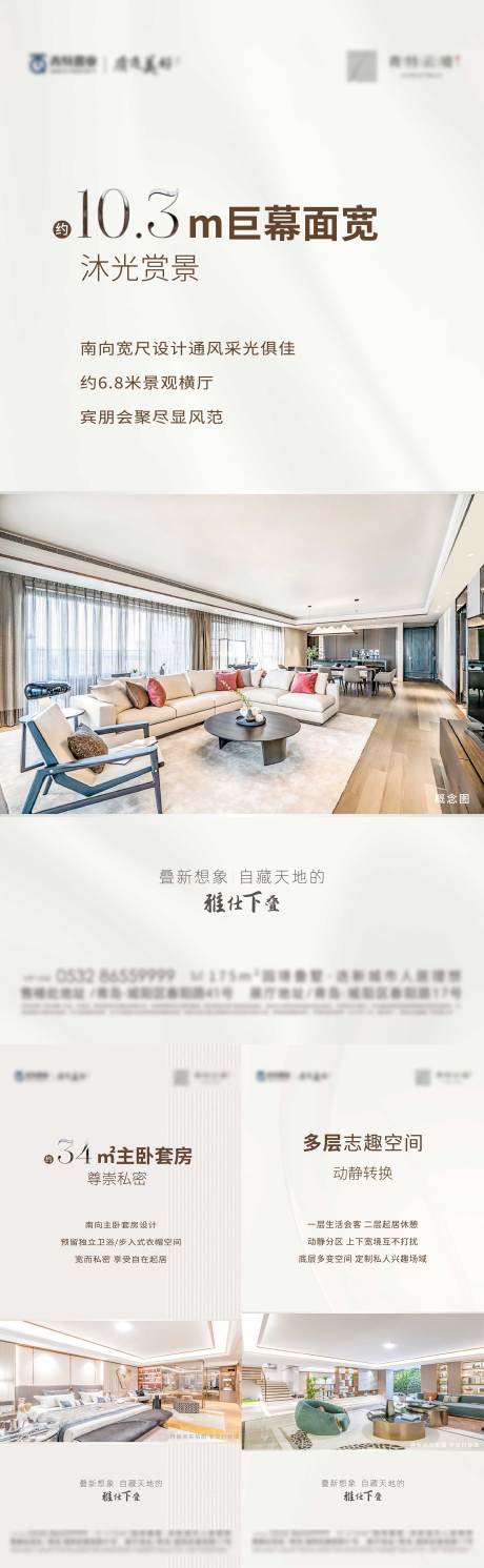 源文件下载【地产户型价值点海报】编号：75690013877178306