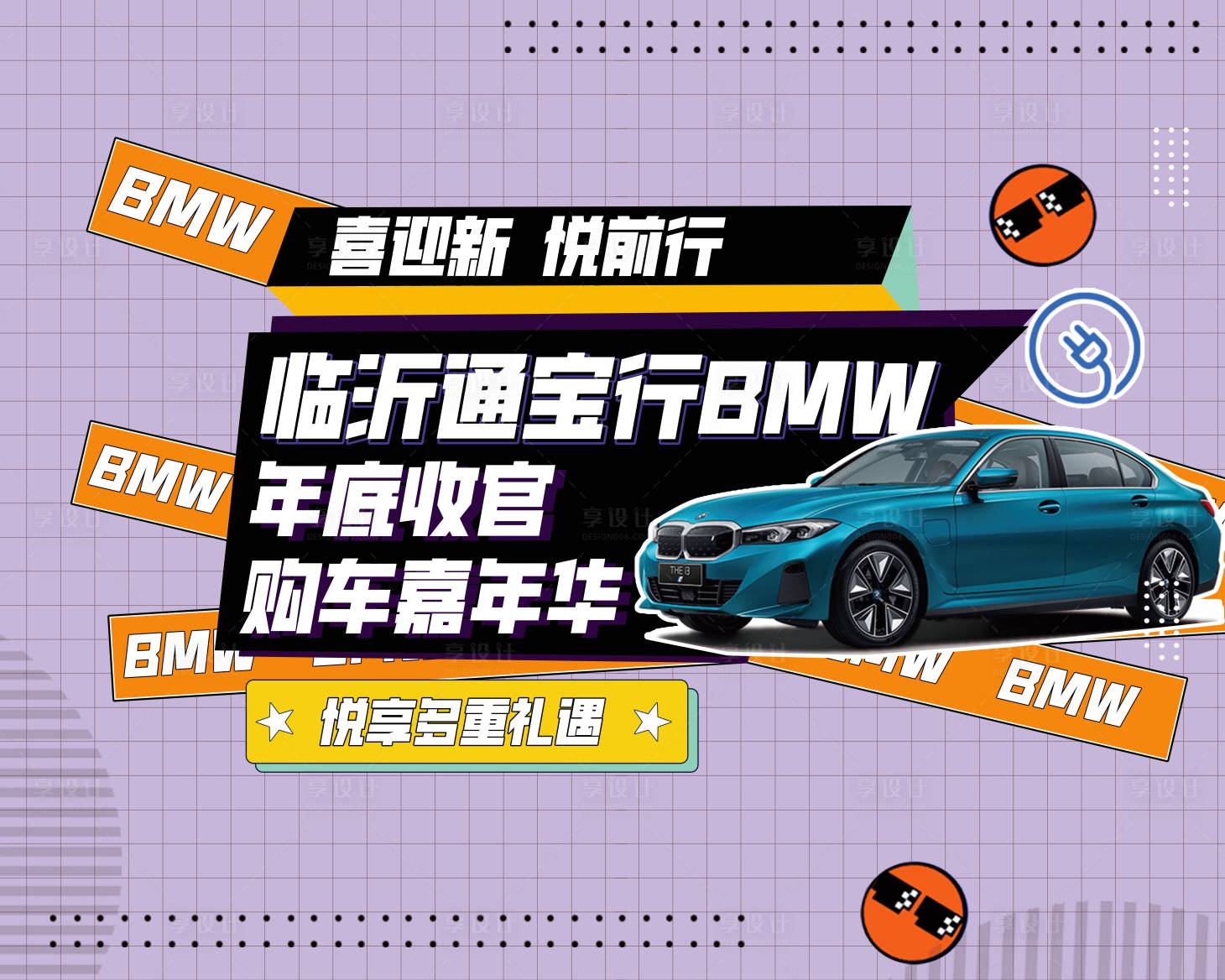 源文件下載【享設計】搜索編號：70700013776352281【雙十二汽車營銷主背景】