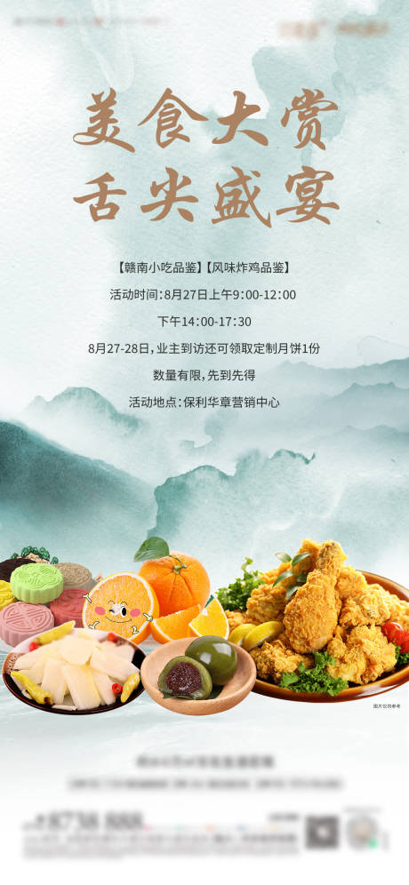 源文件下载【周末活动海报】编号：39760013777477883