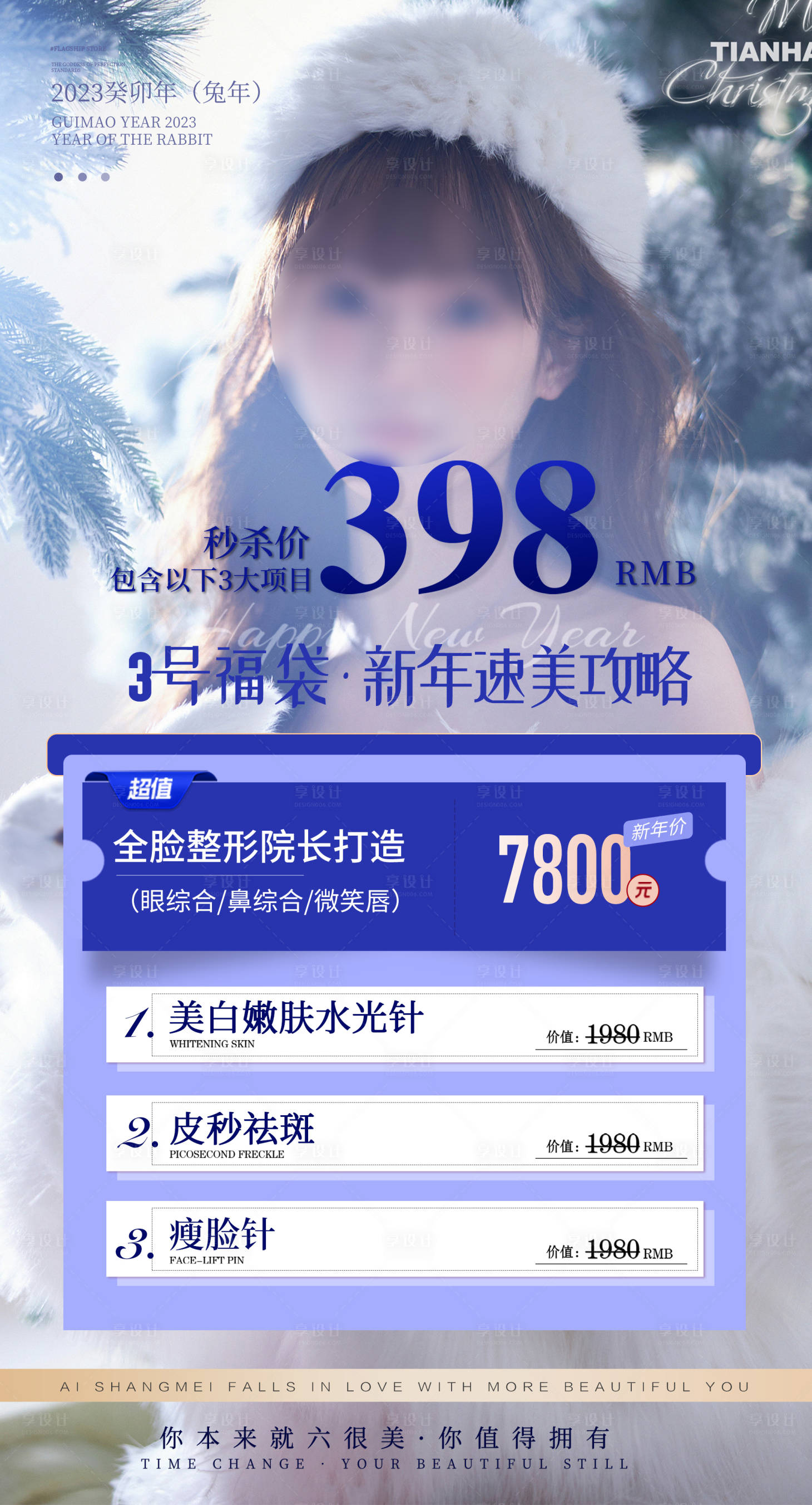 源文件下载【享设计】搜索编号：55680013992448703【微整形海报】