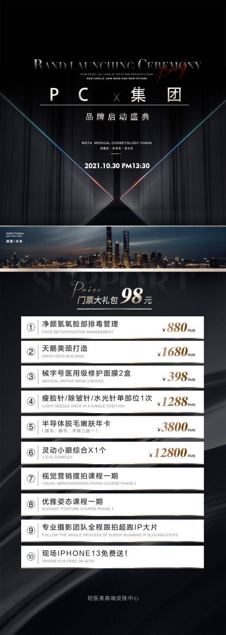 源文件下载【医美招商门票海报】编号：93620014001513178