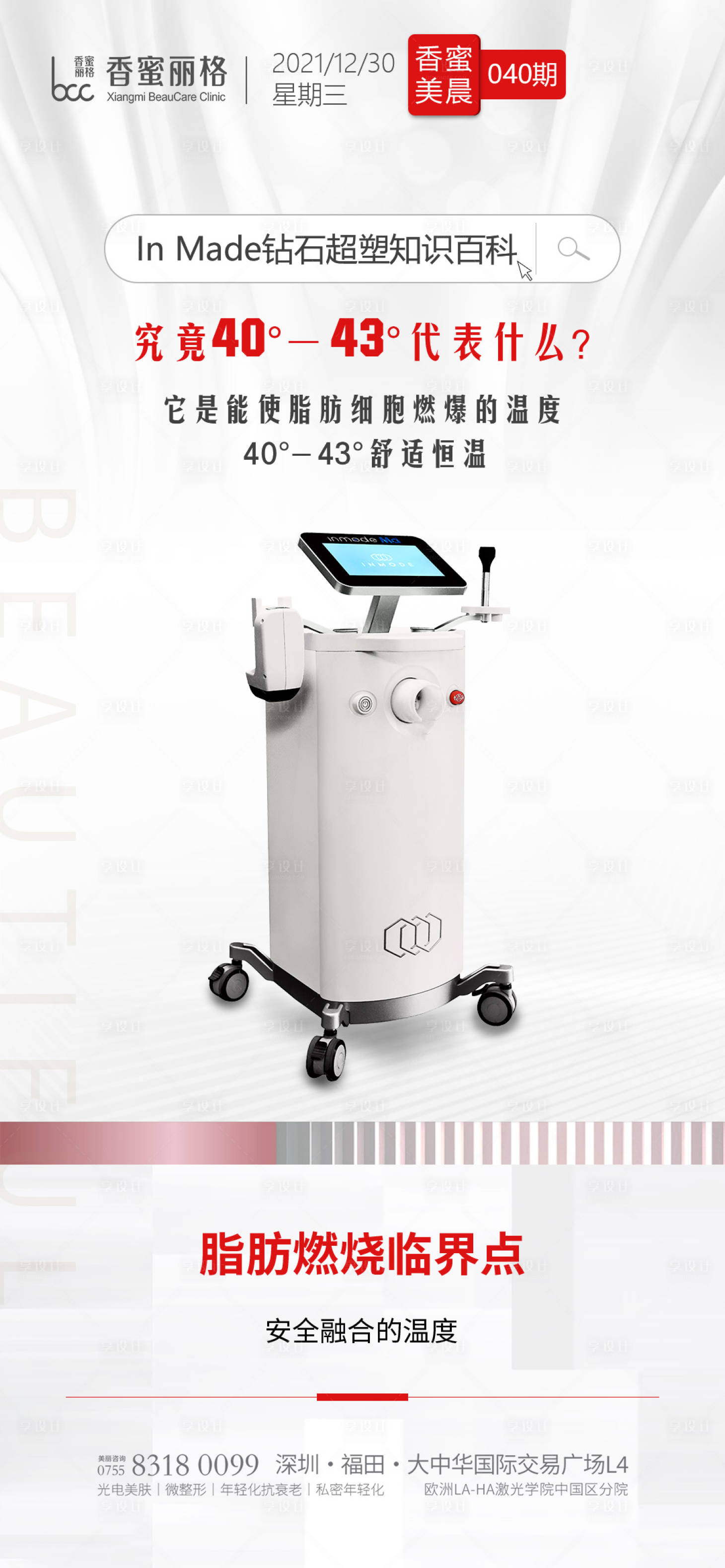 源文件下載【享設(shè)計】搜索編號：43940013637368670【醫(yī)美鉆石超塑百科海報】