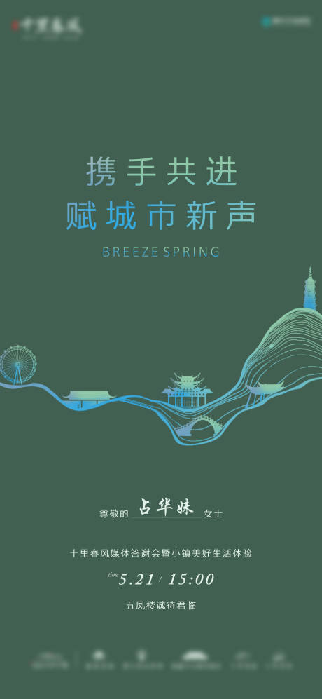 源文件下载【地产小镇发布会邀请函海报】编号：20221206105710079
