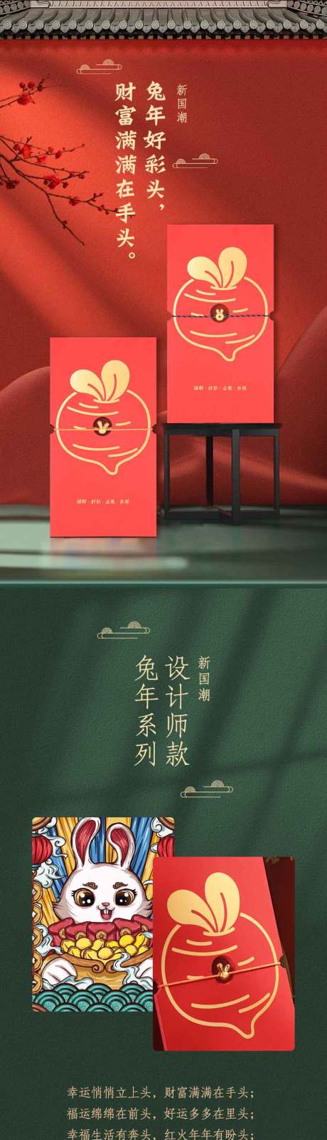 源文件下载【珠宝小兔子足金兔年红包转运电商详情页】编号：37140013722872573