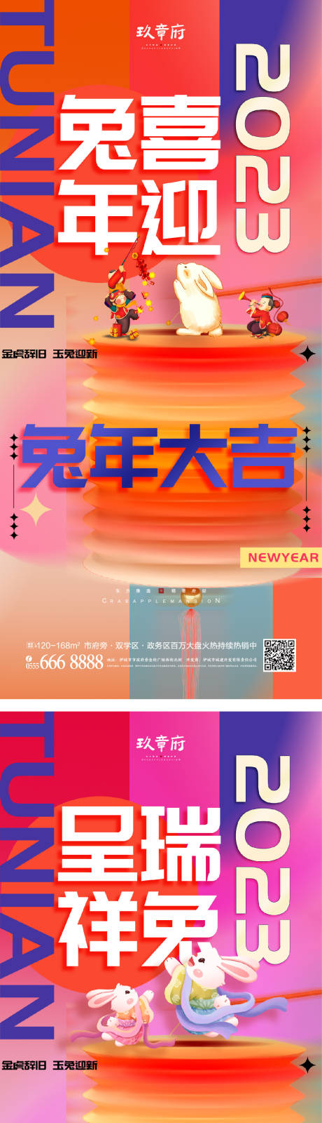 源文件下载【享设计】搜索编号：42970013703976874【元旦兔年海报】