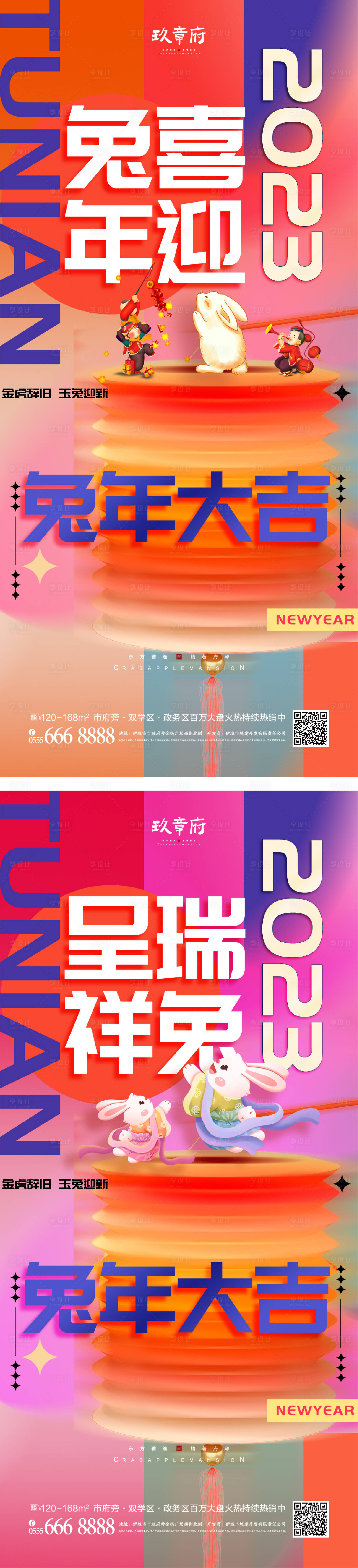 源文件下载【享设计】搜索编号：42970013703976874【元旦兔年海报】