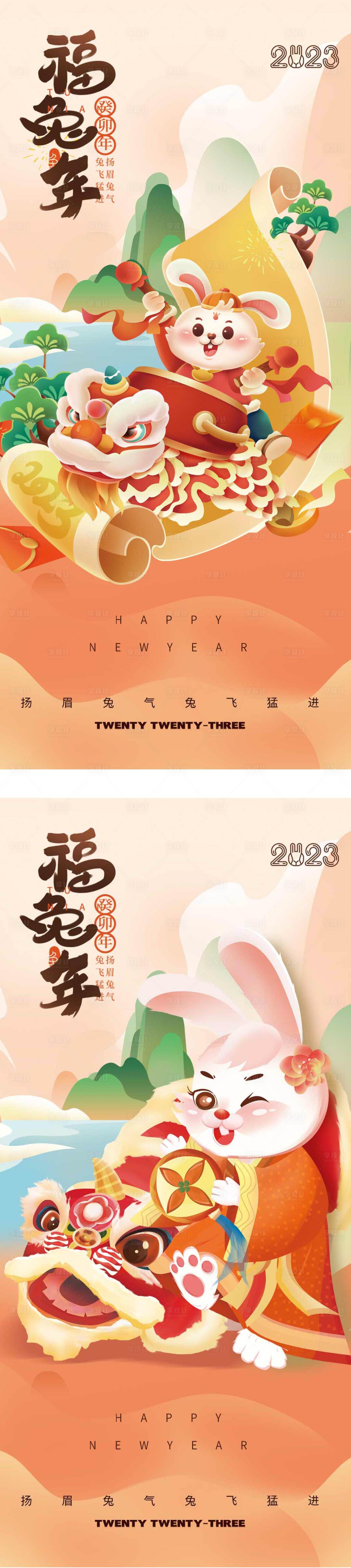 源文件下载【元旦兔年春节海报】编号：70220013687403321