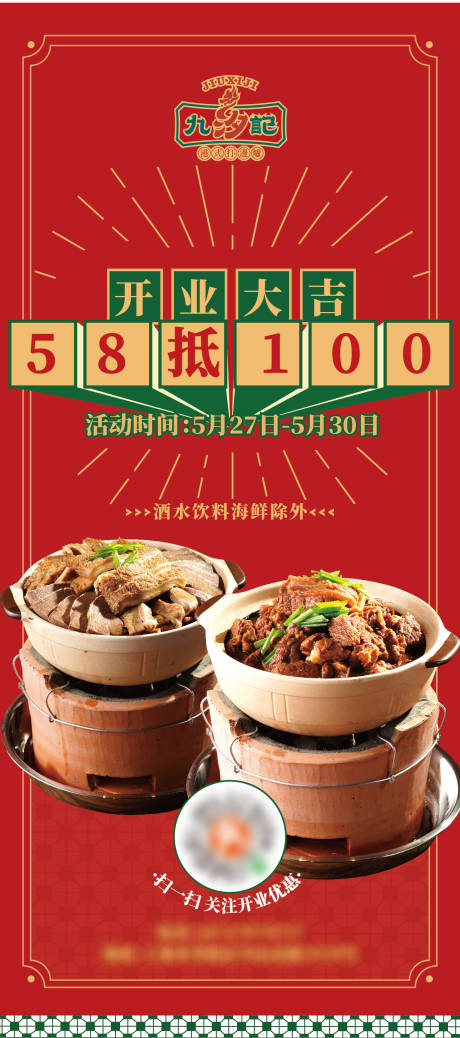 编号：20221222143116746【享设计】源文件下载-港式餐饮活动海报