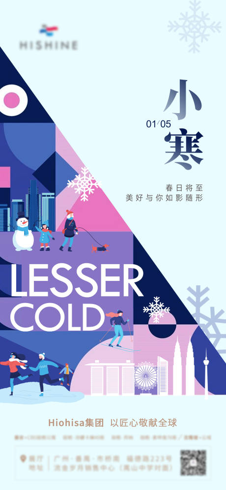 源文件下载【地产小寒扁平插画海报】编号：94400013742897320