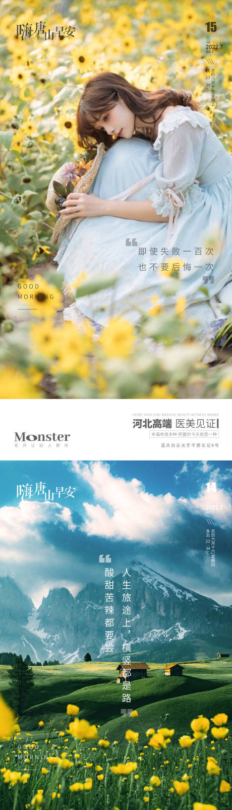 源文件下载【医美早安图海报】编号：77940013763507503