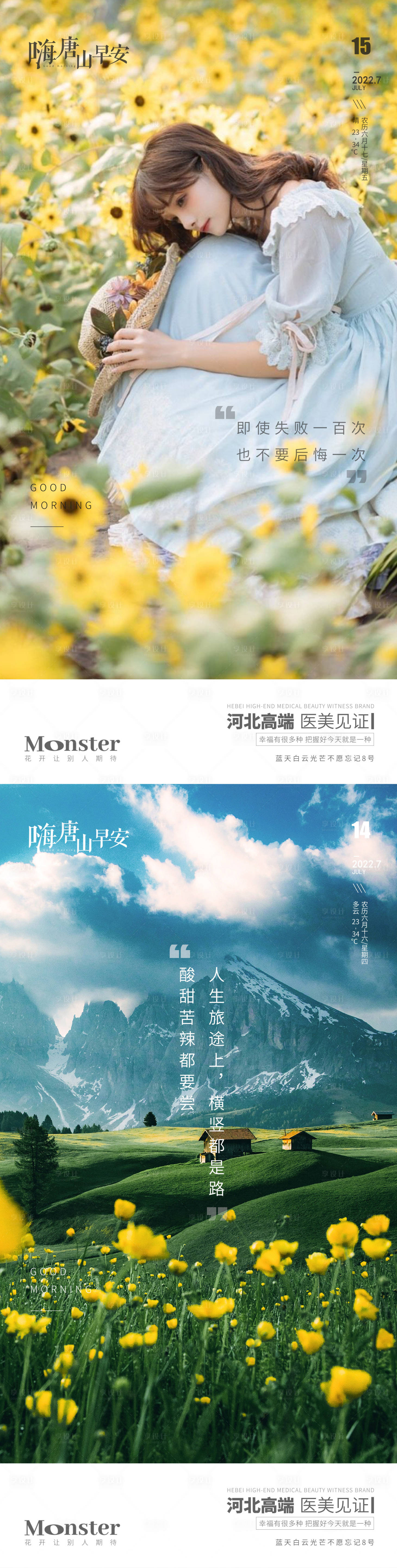 源文件下载【享设计】搜索编号：77940013763507503【医美早安图海报】
