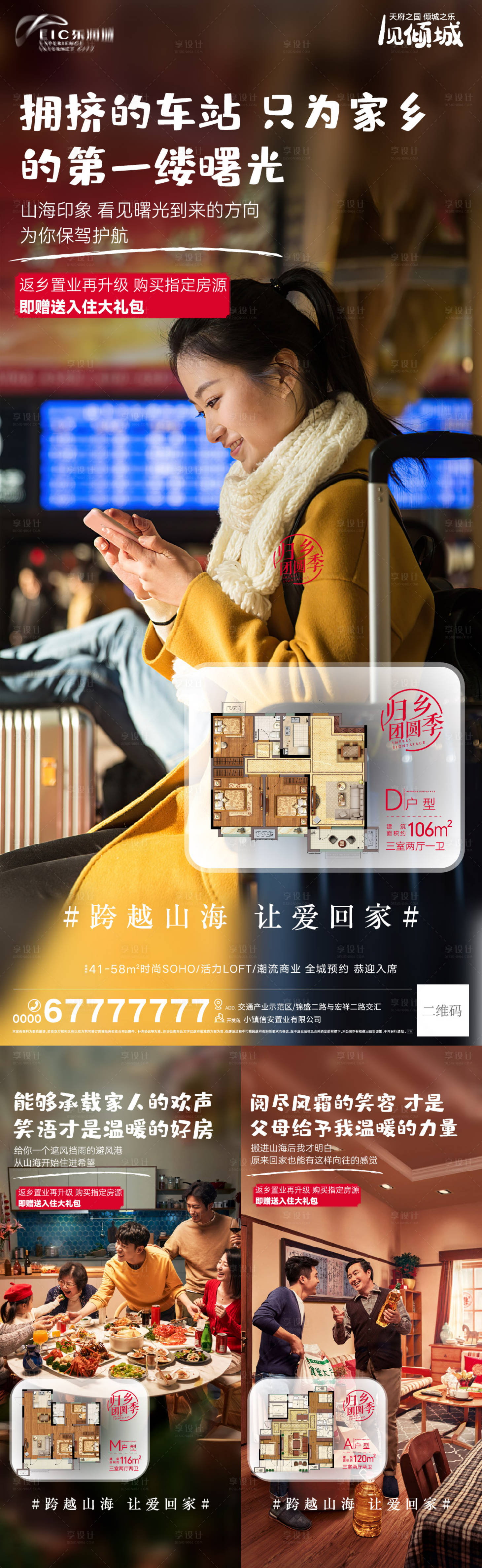 源文件下載【享設計】搜索編號：18440013839424391【返鄉置業系列】