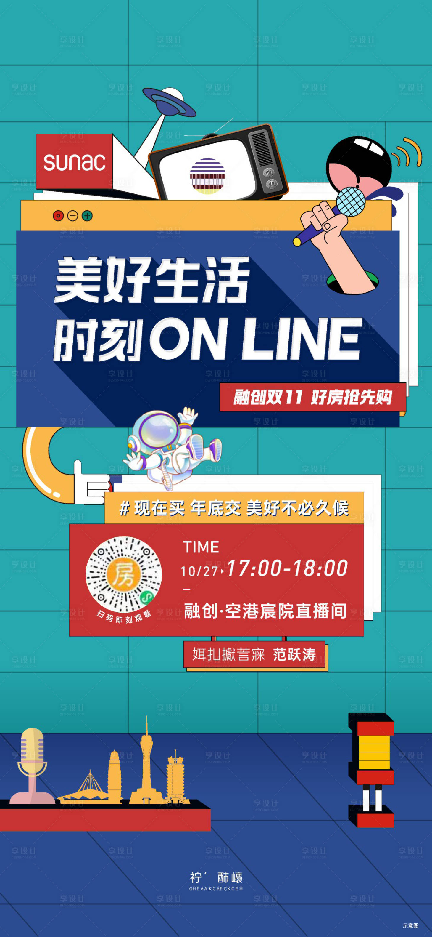 源文件下載【享設計】搜索編號：40750013722835564【地產直播海報】