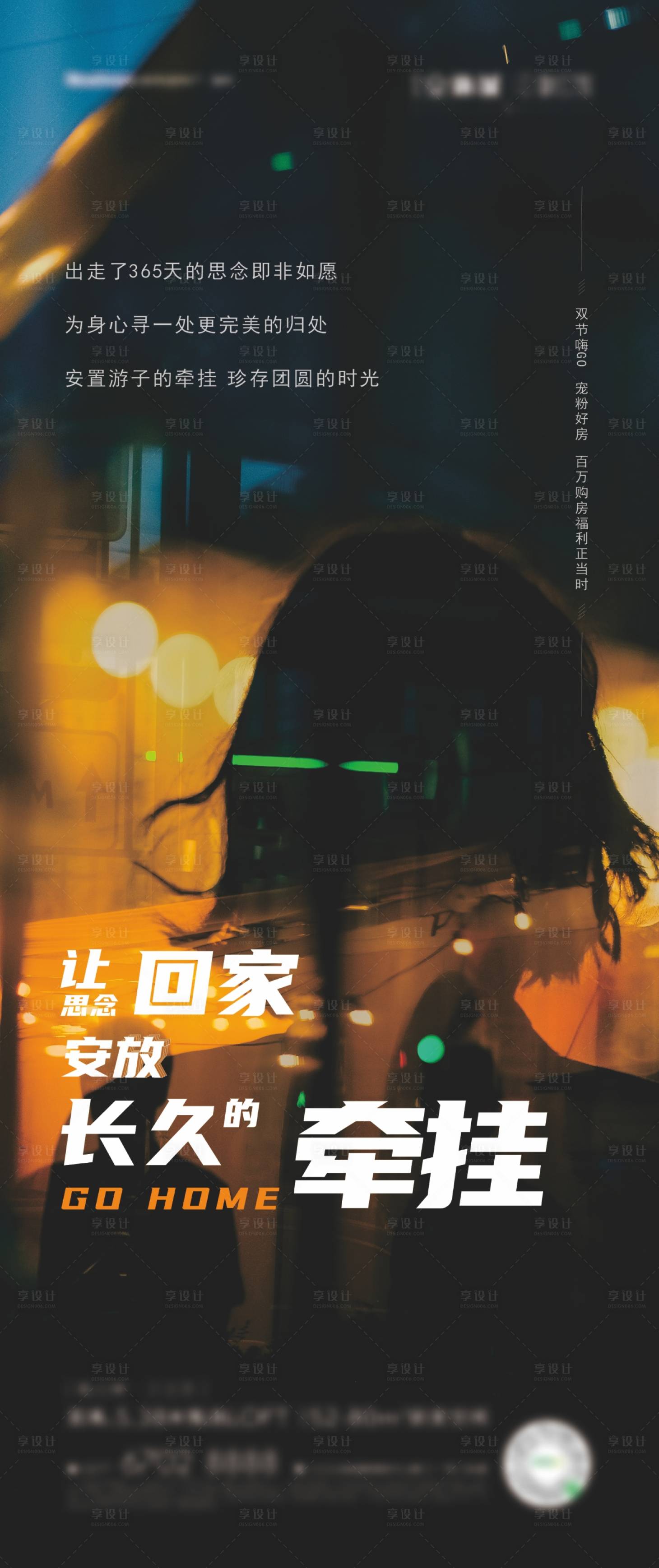 源文件下載【享設(shè)計(jì)】搜索編號(hào)：12740013830772706【歸家海報(bào)】